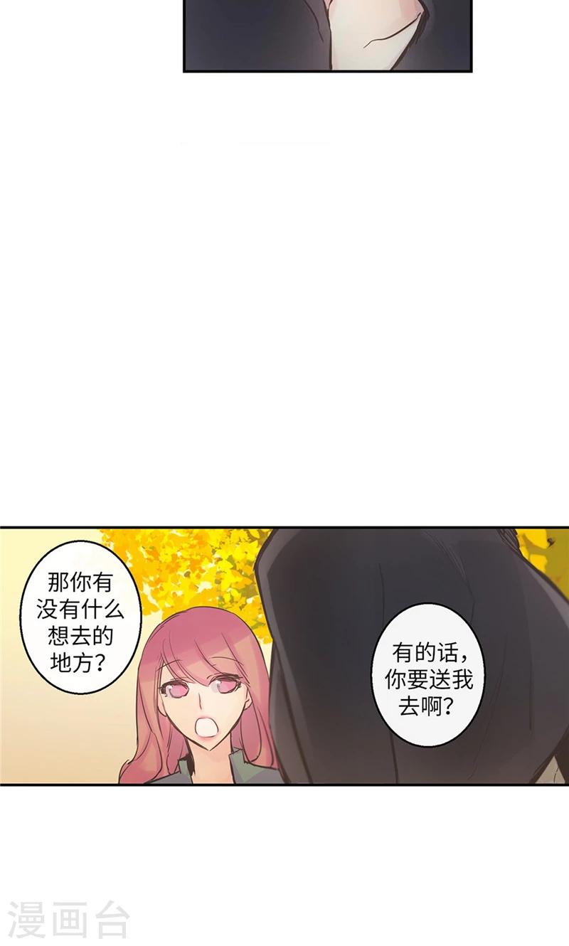 《致命之吻》第49话 游乐园 第18页