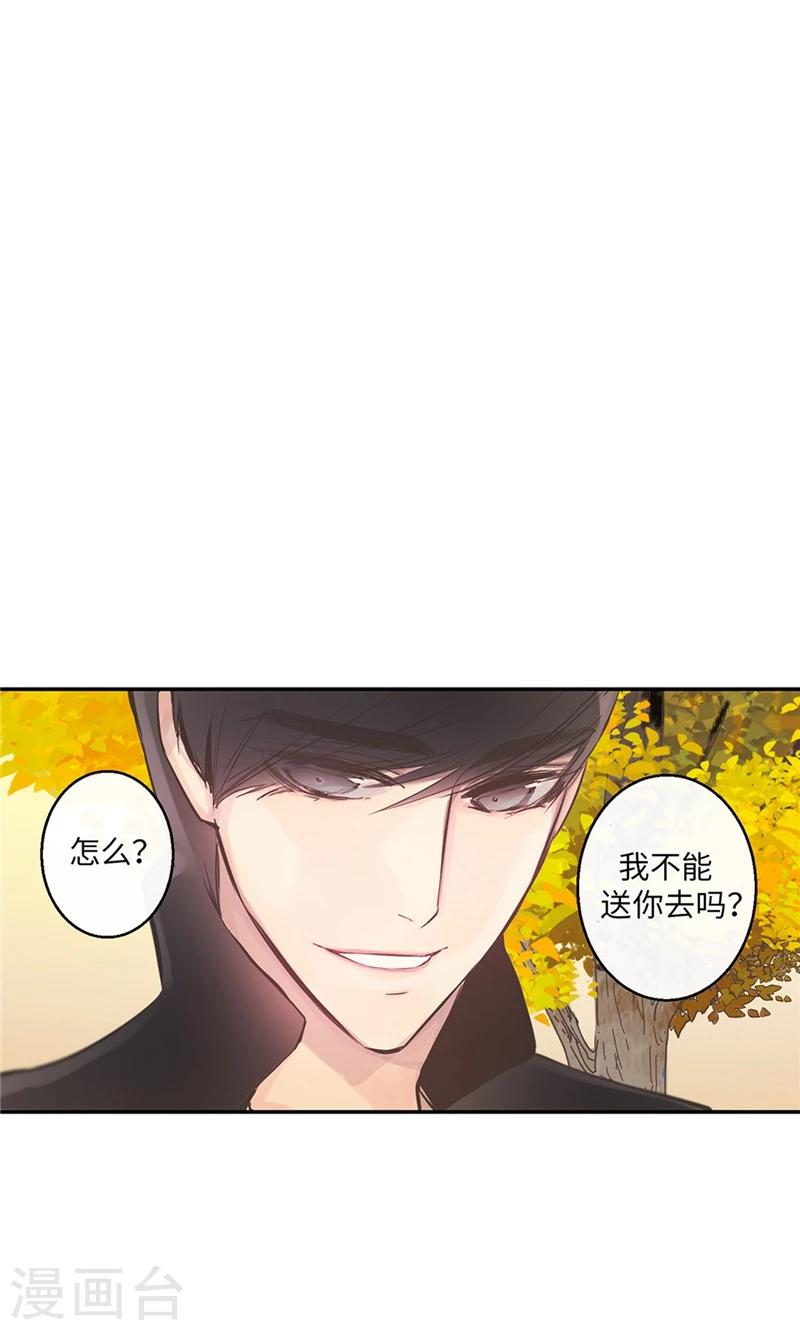 《致命之吻》第49话 游乐园 第19页