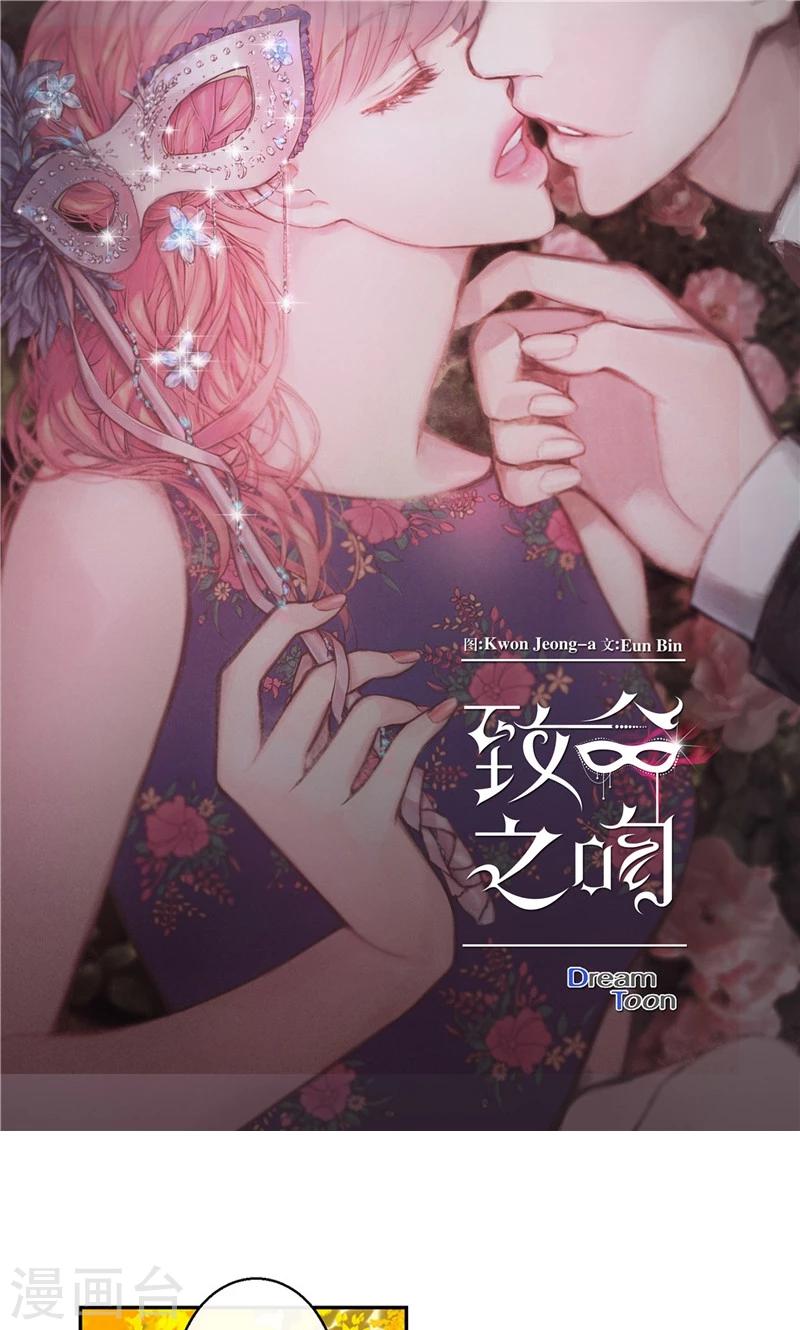 《致命之吻》第49话 游乐园 第1页