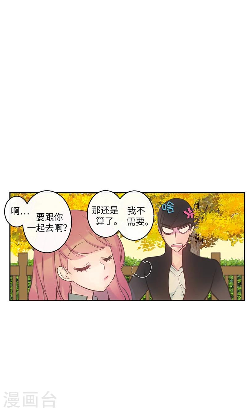 《致命之吻》第49话 游乐园 第20页