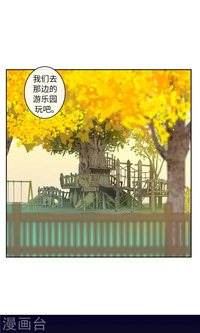 《致命之吻》第49话 游乐园 第22页