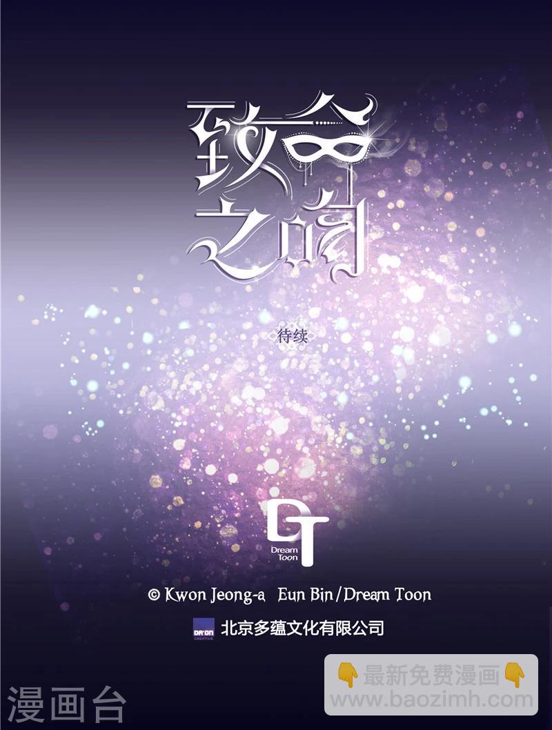 《致命之吻》第49话 游乐园 第23页