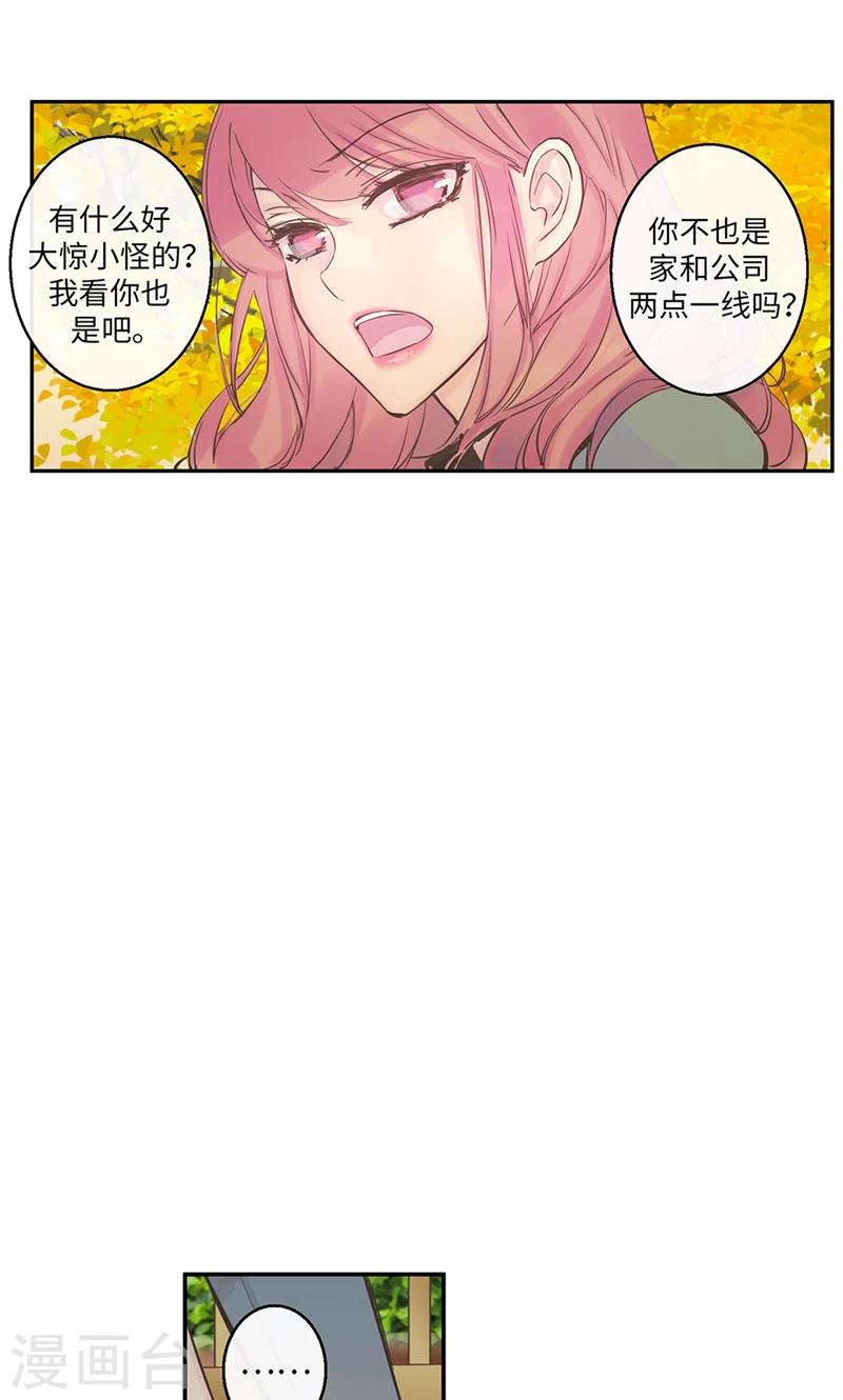 《致命之吻》第49话 游乐园 第3页