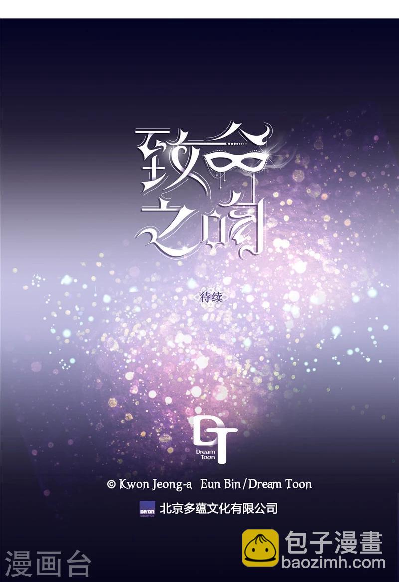 《致命之吻》第52话 沉沦在你怀中 第22页