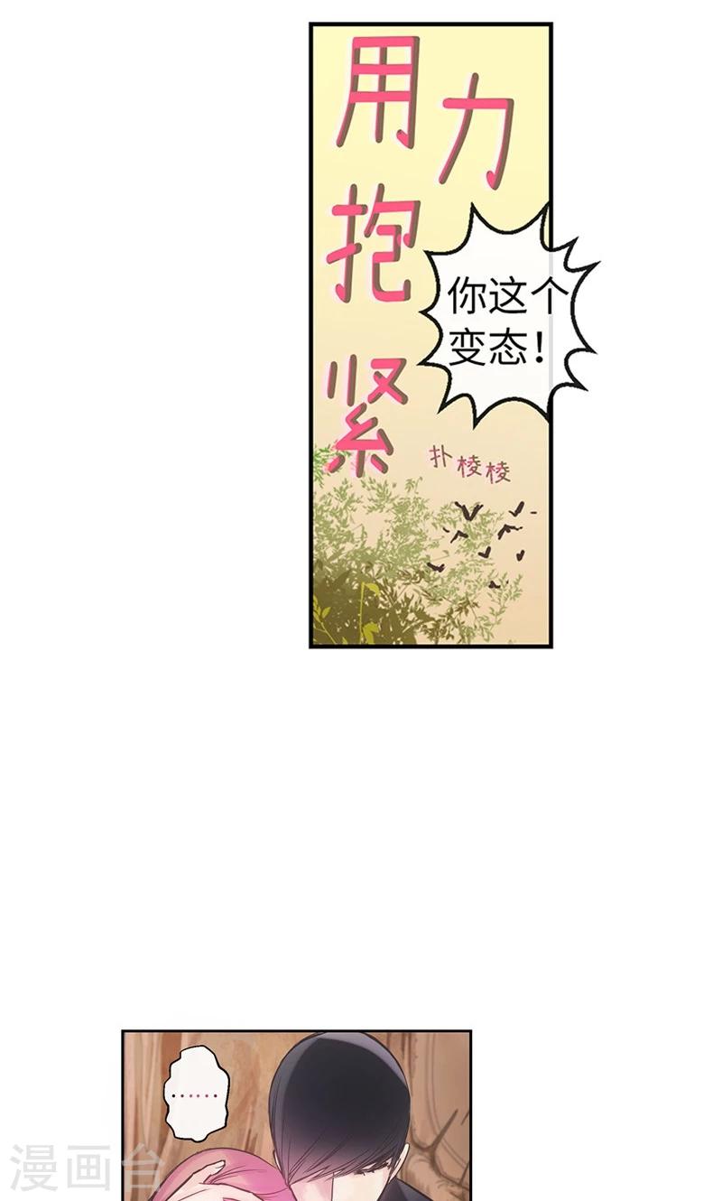 《致命之吻》第52话 沉沦在你怀中 第2页