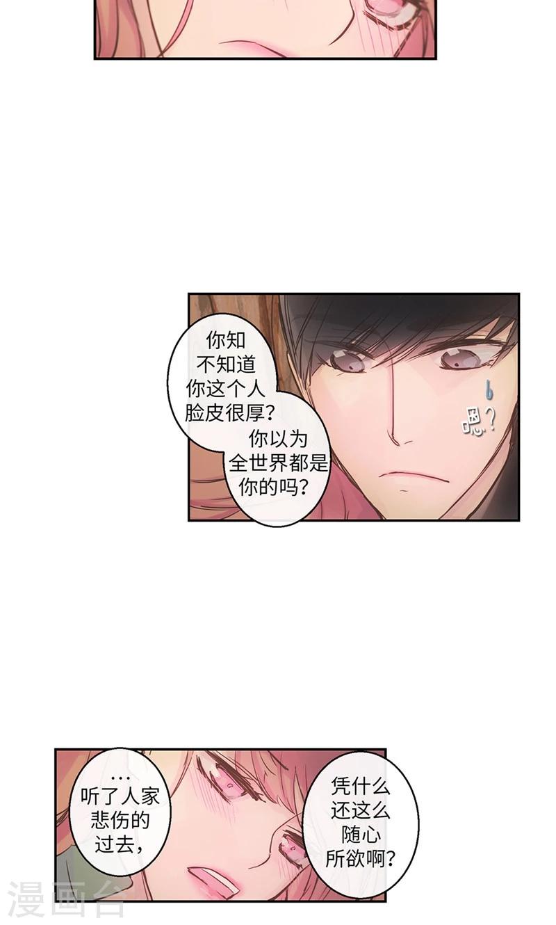 《致命之吻》第52话 沉沦在你怀中 第9页