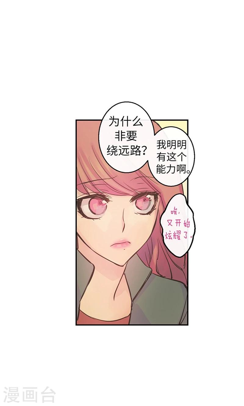 《致命之吻》第50话 彼此的小时候 第11页