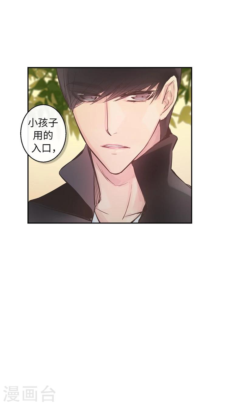 《致命之吻》第50话 彼此的小时候 第12页