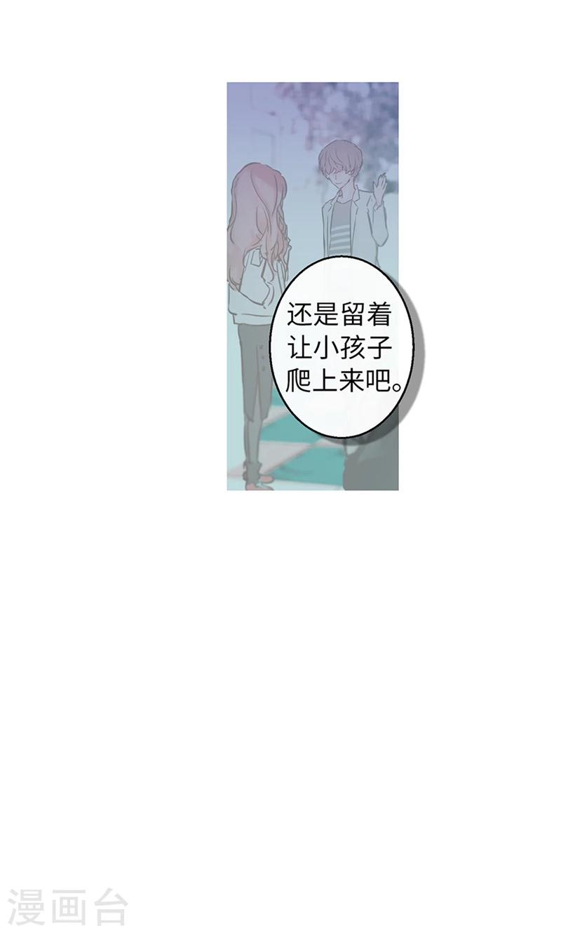 《致命之吻》第50话 彼此的小时候 第13页
