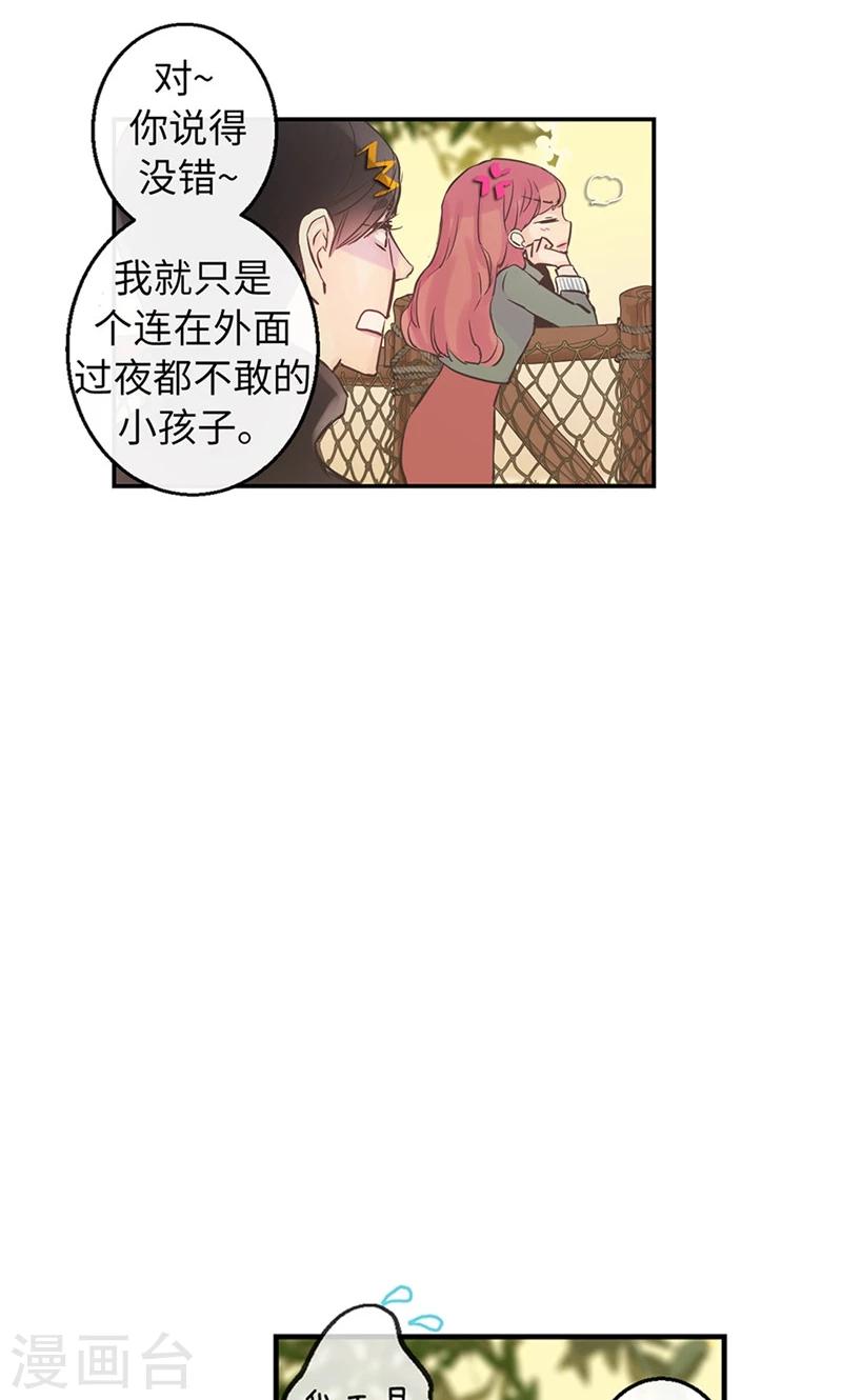 《致命之吻》第50话 彼此的小时候 第14页