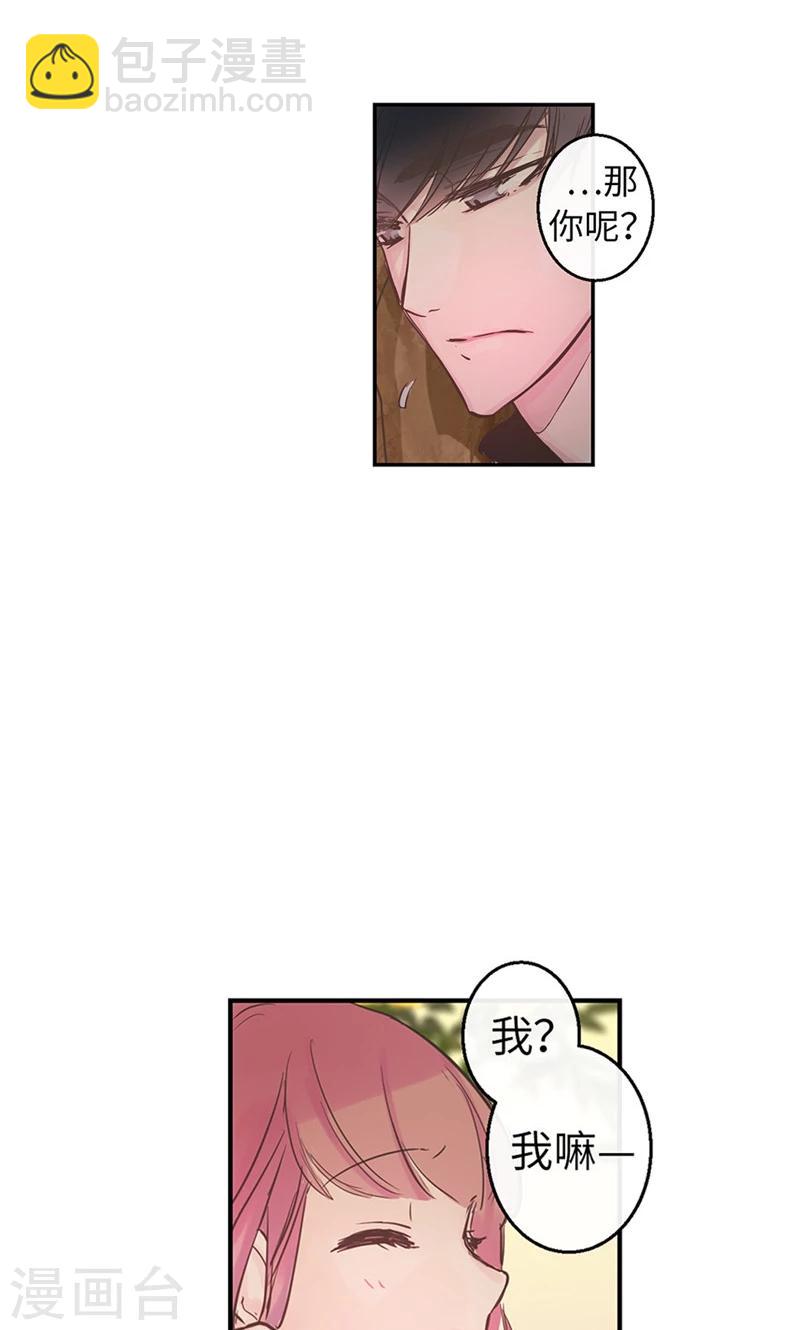 《致命之吻》第50话 彼此的小时候 第17页