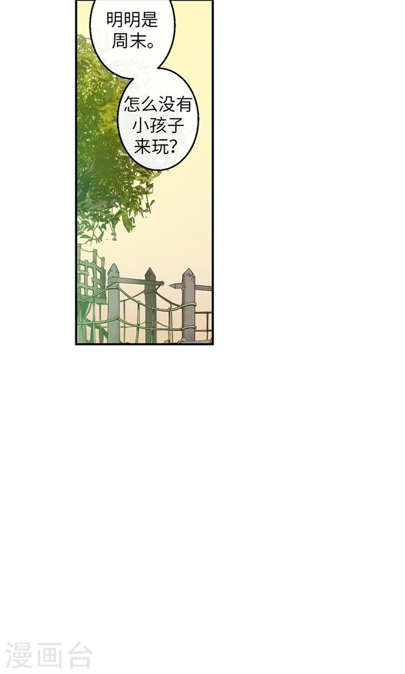 《致命之吻》第50话 彼此的小时候 第2页