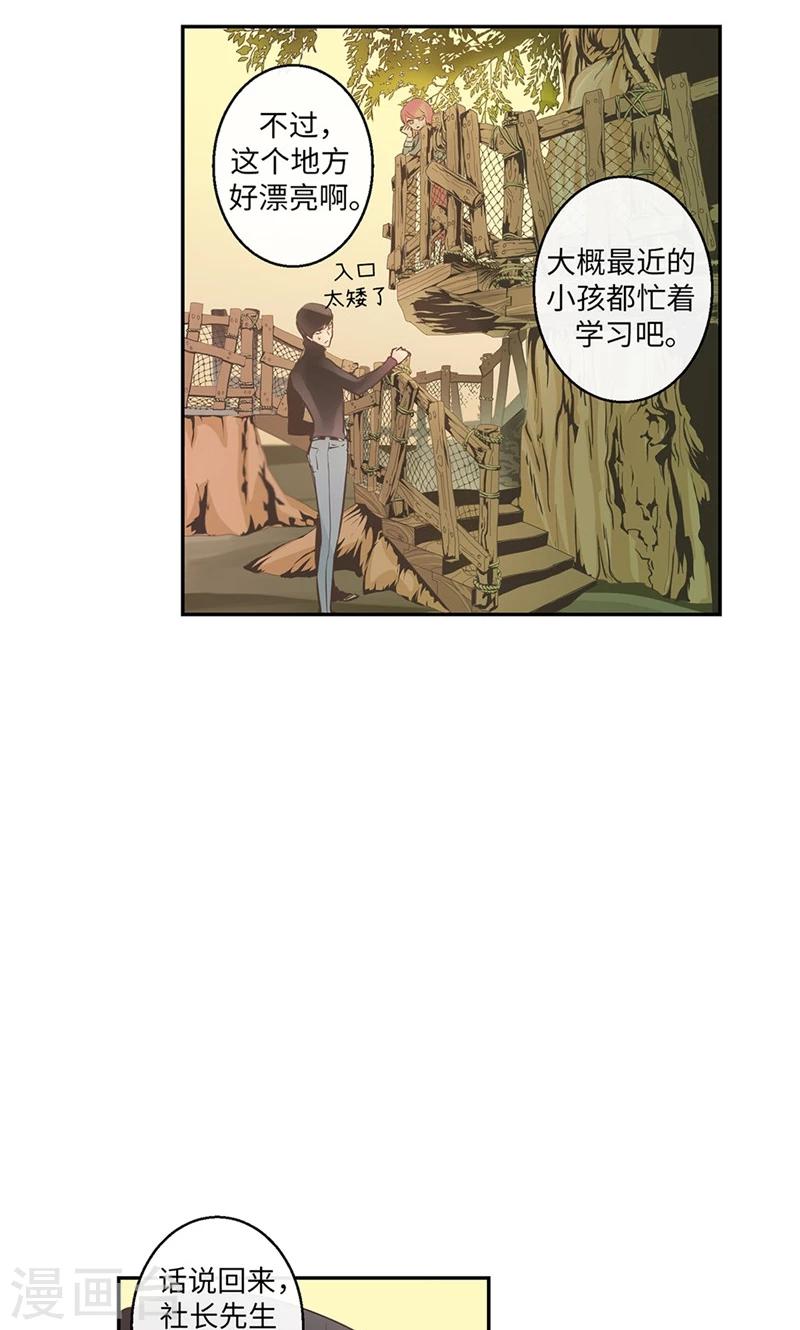 《致命之吻》第50话 彼此的小时候 第3页