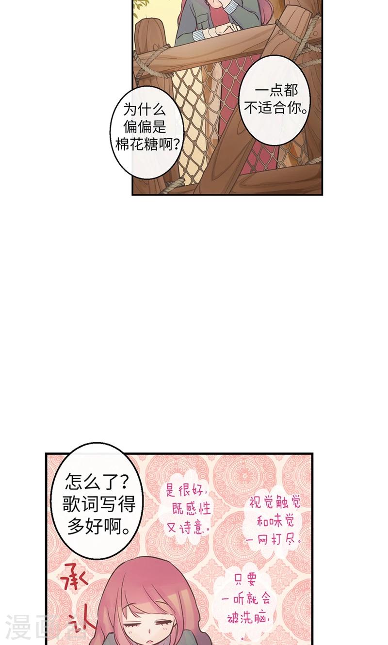 《致命之吻》第50话 彼此的小时候 第5页