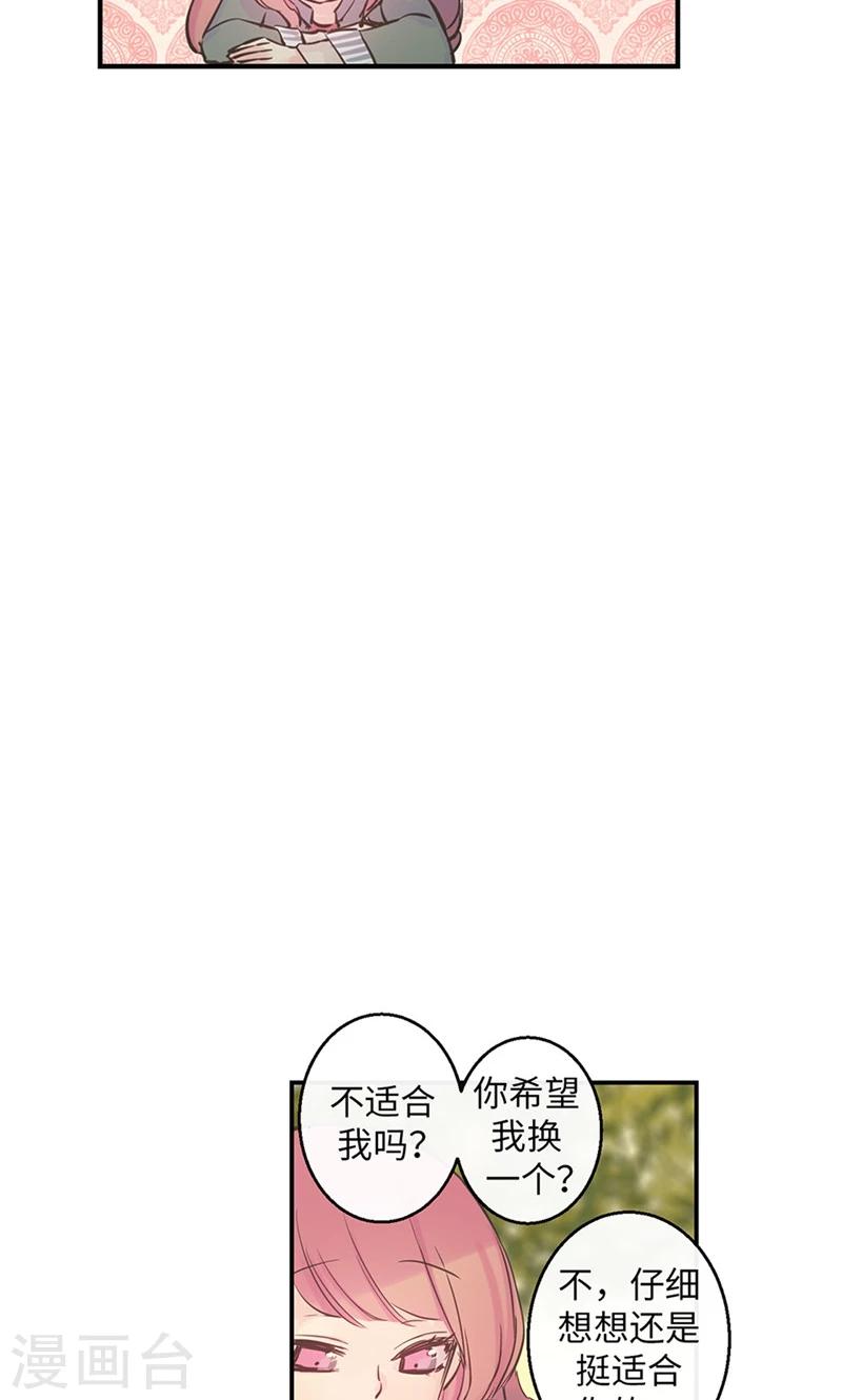 《致命之吻》第50话 彼此的小时候 第6页