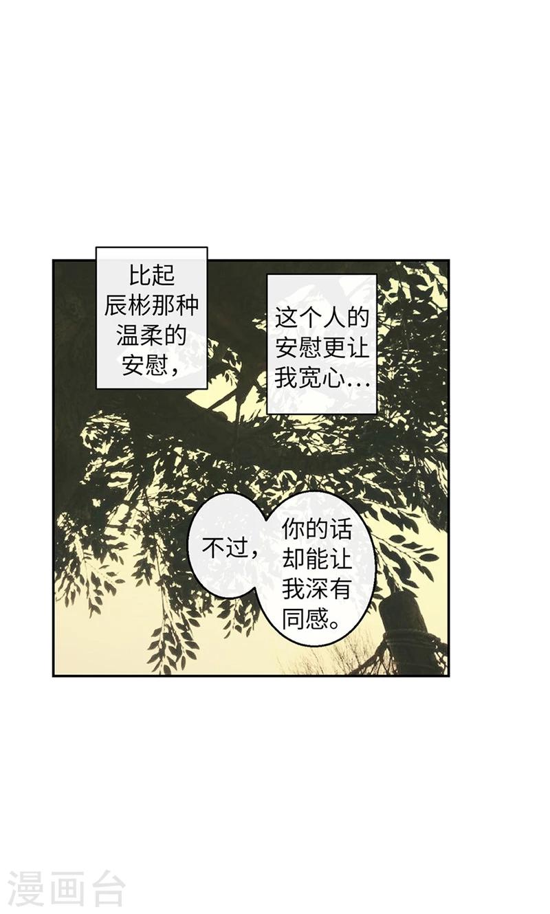 《致命之吻》第53话 心里的钉子户 第10页