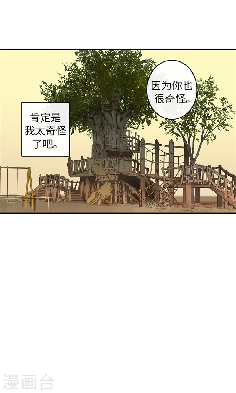 《致命之吻》第53话 心里的钉子户 第12页