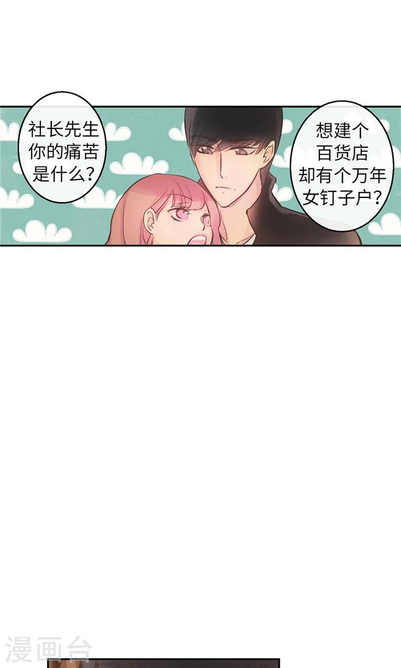 《致命之吻》第53话 心里的钉子户 第13页