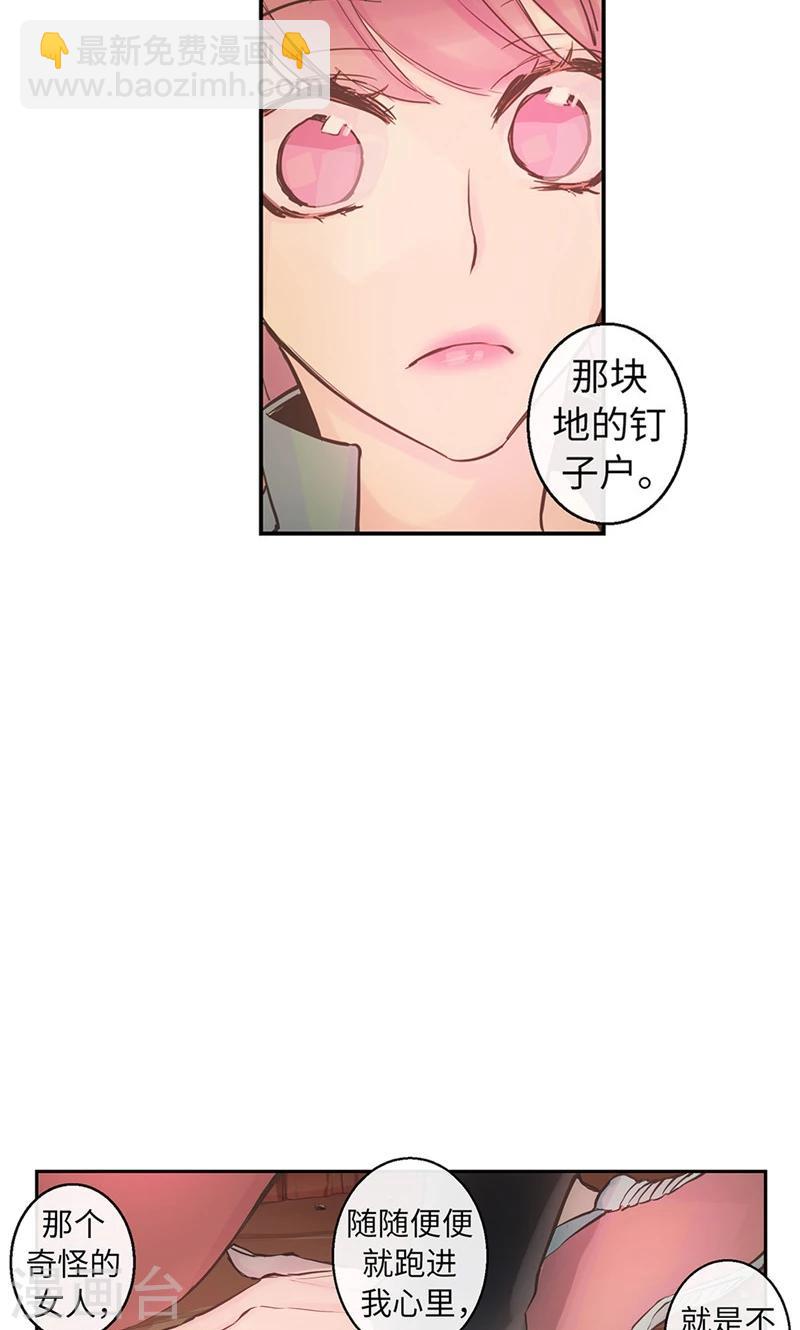 《致命之吻》第53话 心里的钉子户 第15页
