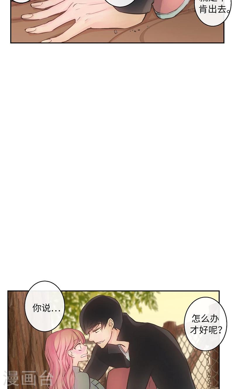 《致命之吻》第53话 心里的钉子户 第16页