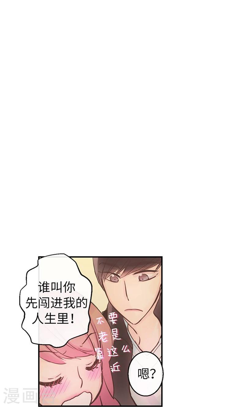 《致命之吻》第53话 心里的钉子户 第18页