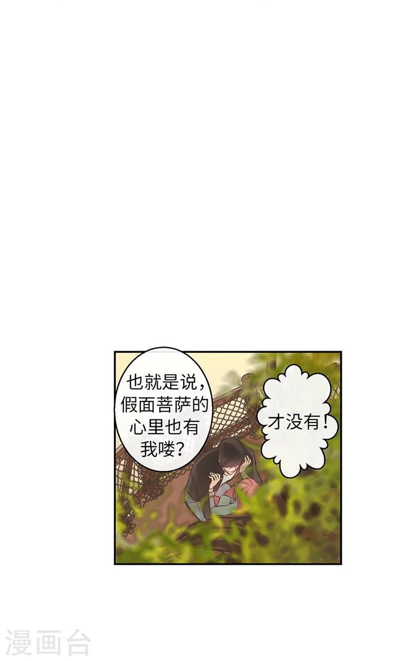 《致命之吻》第53话 心里的钉子户 第19页