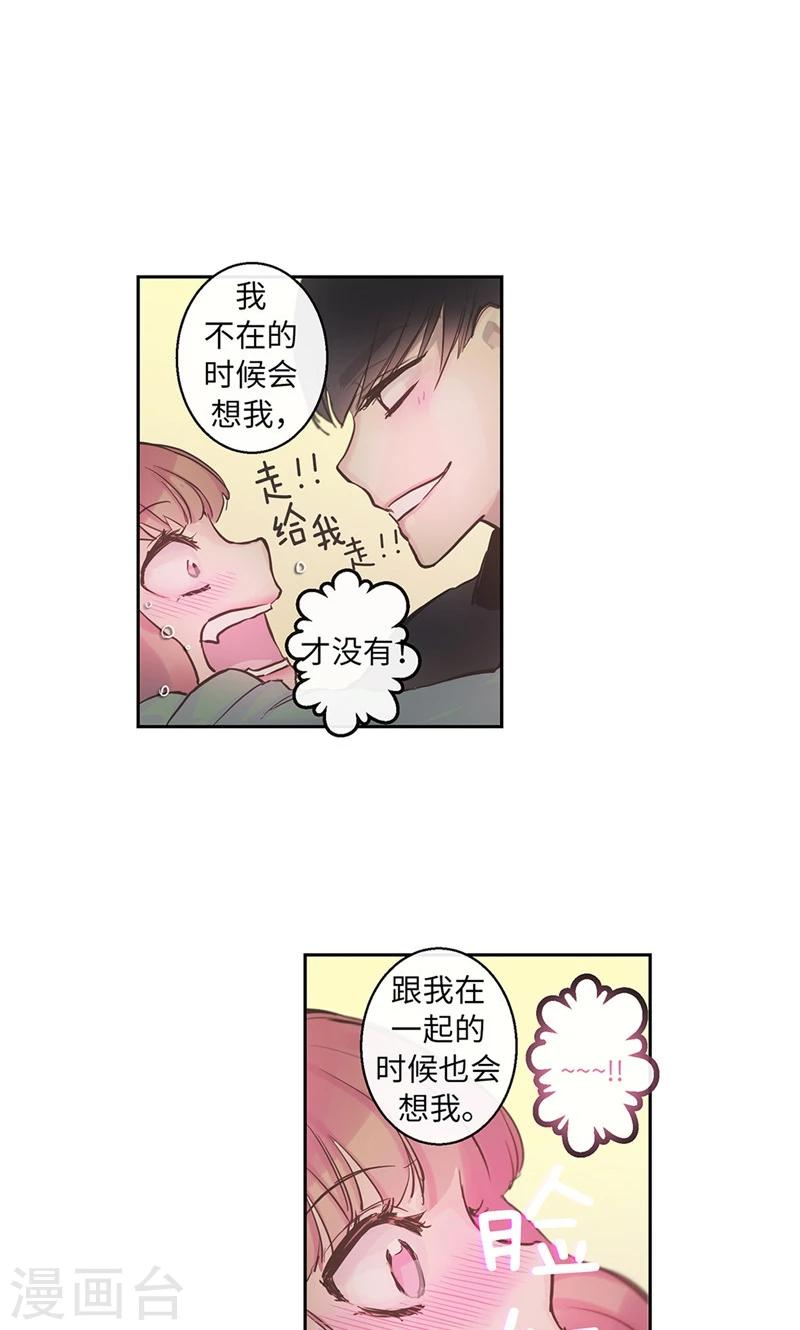 《致命之吻》第53话 心里的钉子户 第20页