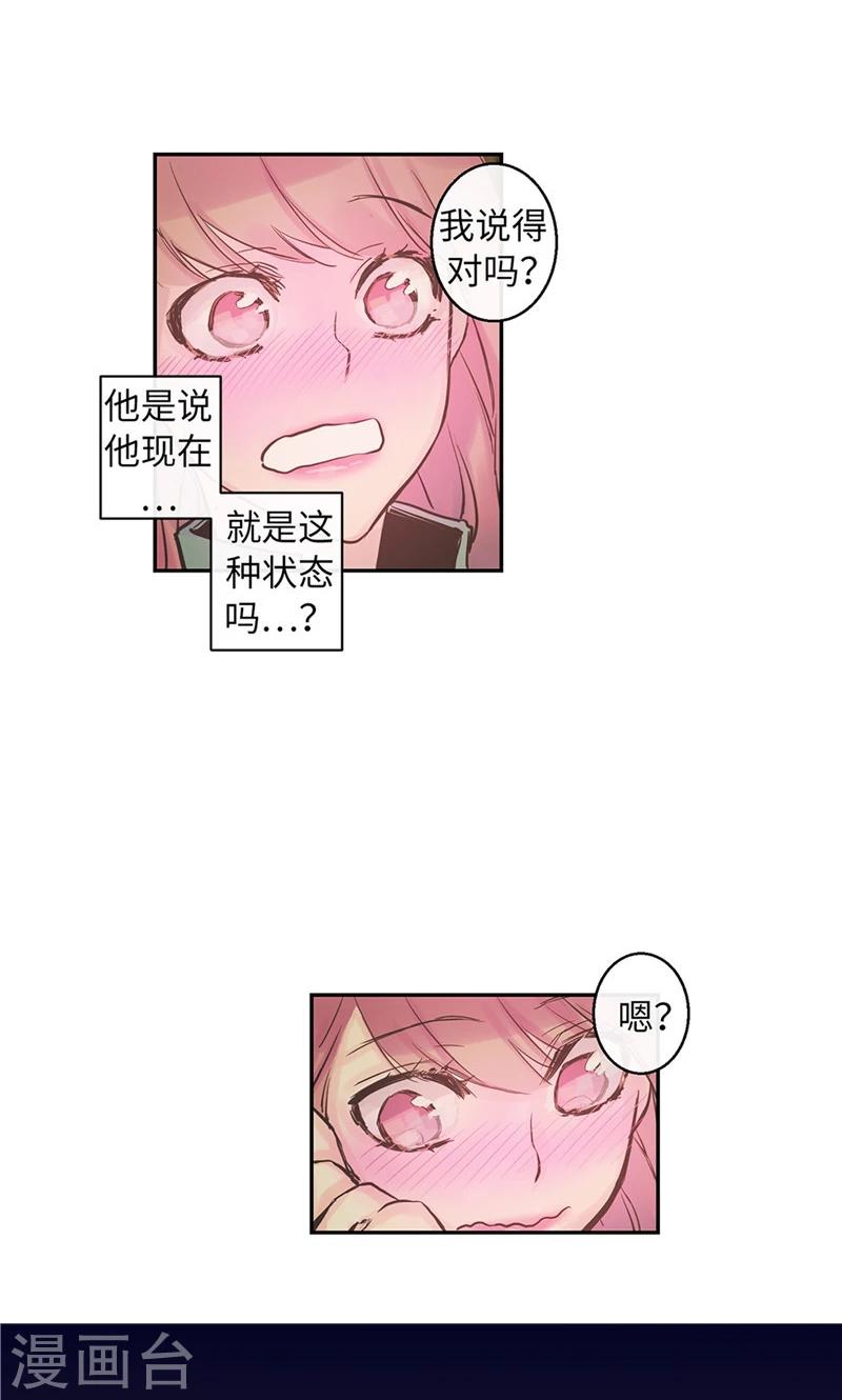 《致命之吻》第53话 心里的钉子户 第22页
