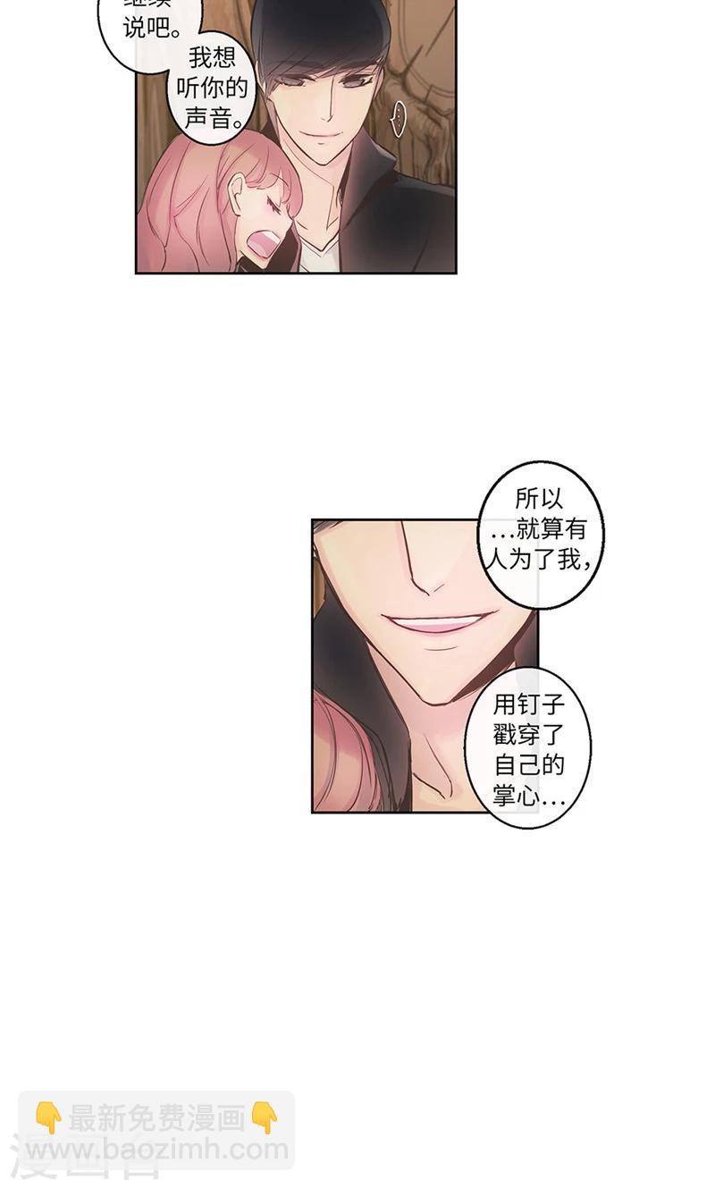 《致命之吻》第53话 心里的钉子户 第2页
