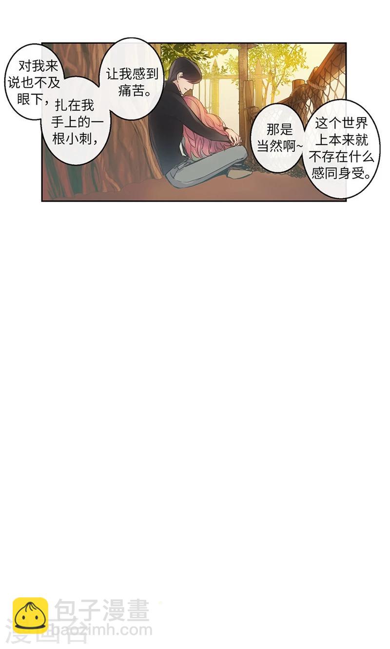《致命之吻》第53话 心里的钉子户 第3页