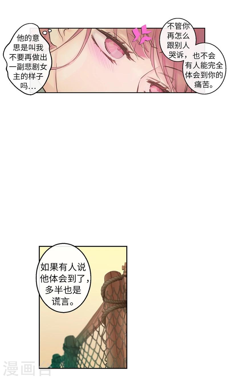 《致命之吻》第53话 心里的钉子户 第4页