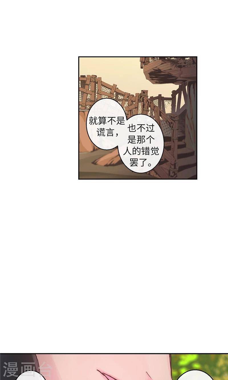 《致命之吻》第53话 心里的钉子户 第5页