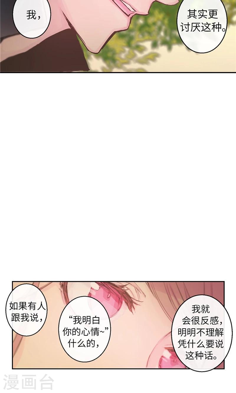 《致命之吻》第53话 心里的钉子户 第6页
