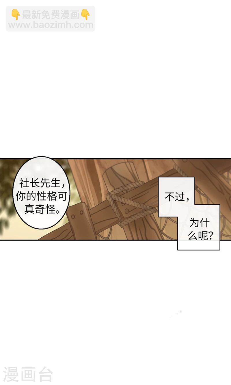《致命之吻》第53话 心里的钉子户 第9页