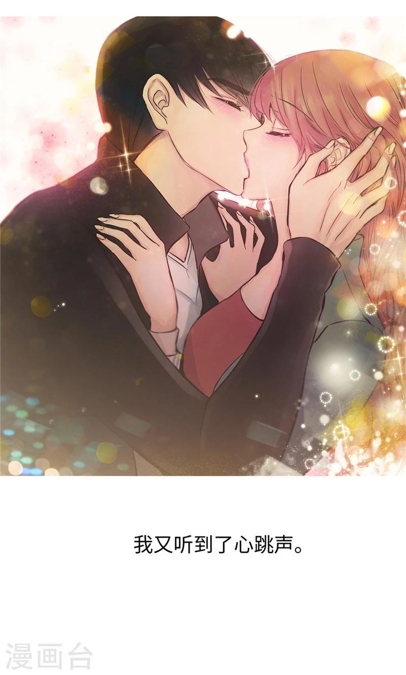 《致命之吻》第56话 吻的意义 第11页