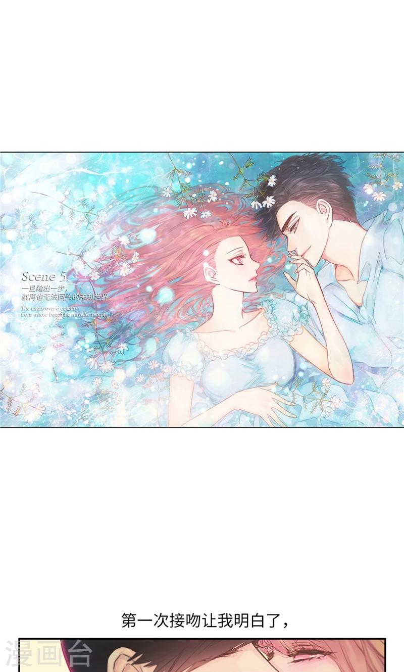 《致命之吻》第56话 吻的意义 第12页