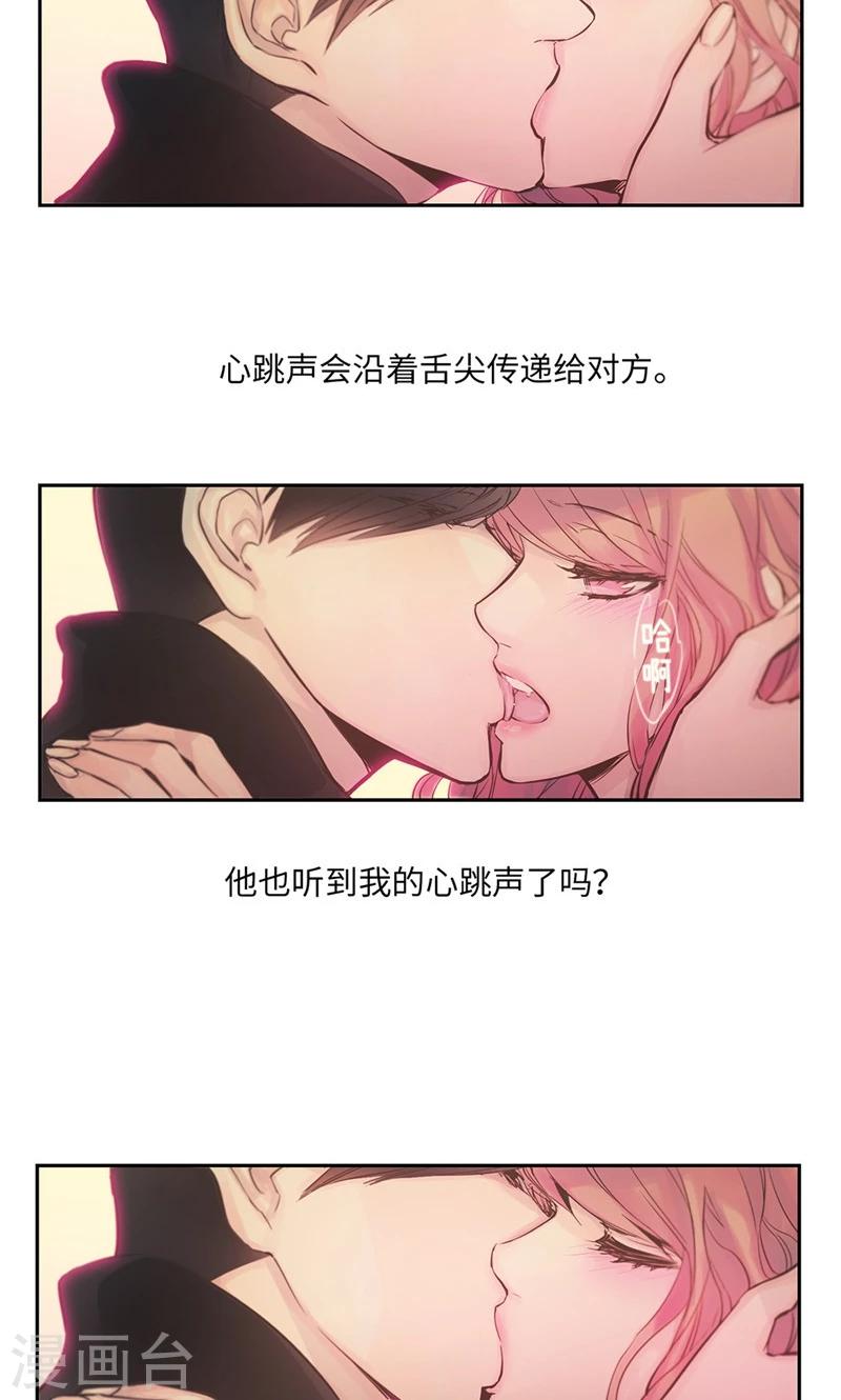 《致命之吻》第56话 吻的意义 第13页