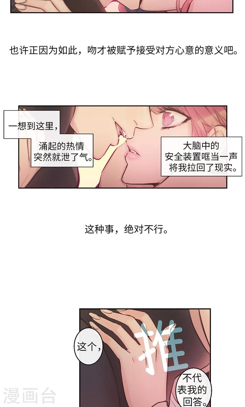 《致命之吻》第56话 吻的意义 第14页