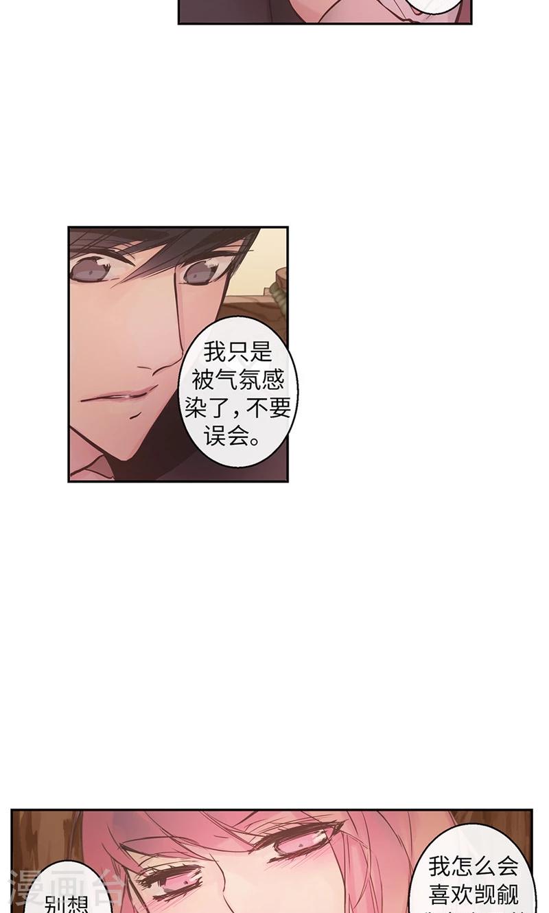 《致命之吻》第56话 吻的意义 第15页