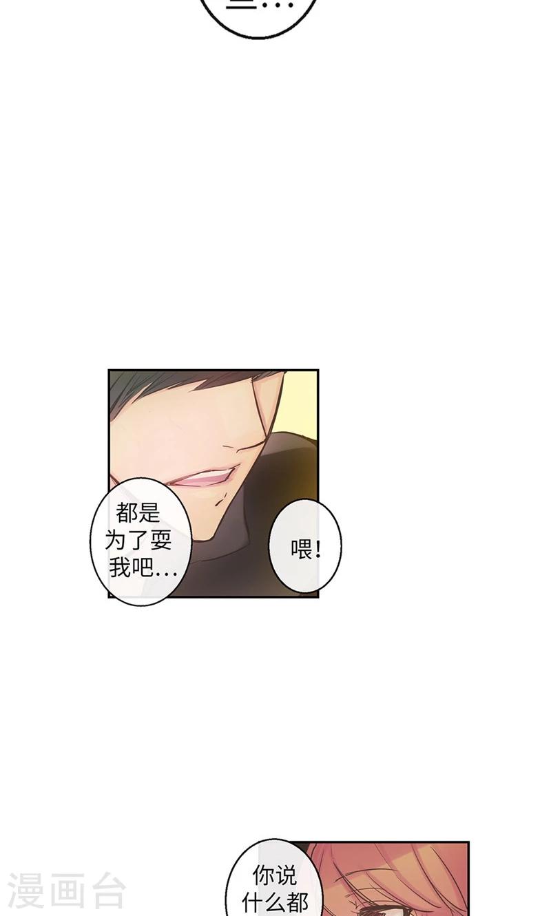 《致命之吻》第56话 吻的意义 第18页