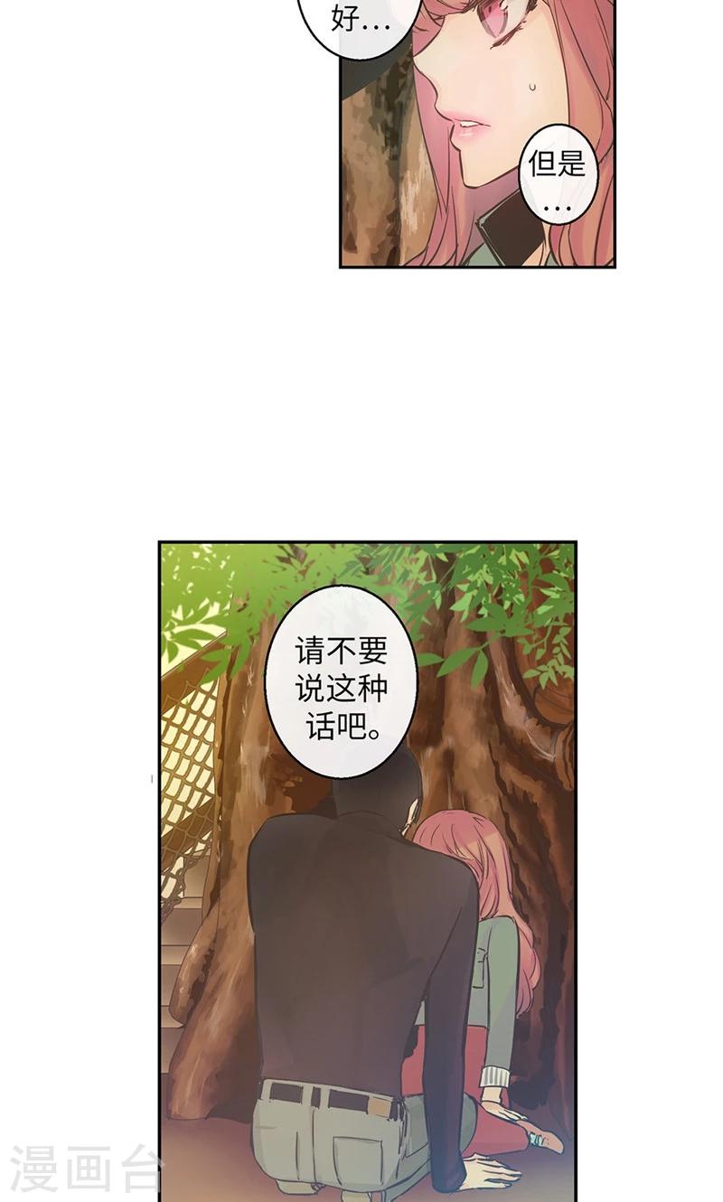 《致命之吻》第56话 吻的意义 第19页