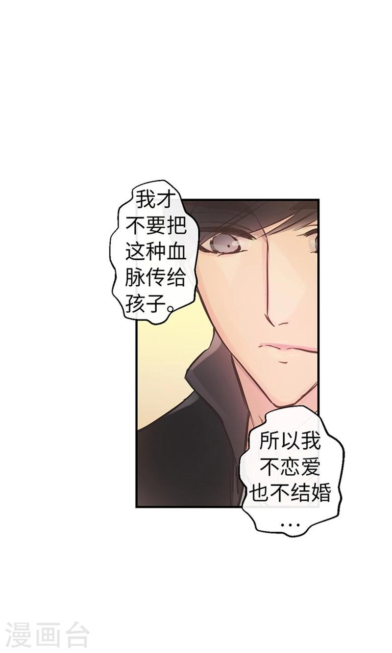 《致命之吻》第54话 到底喜欢我什么 第10页