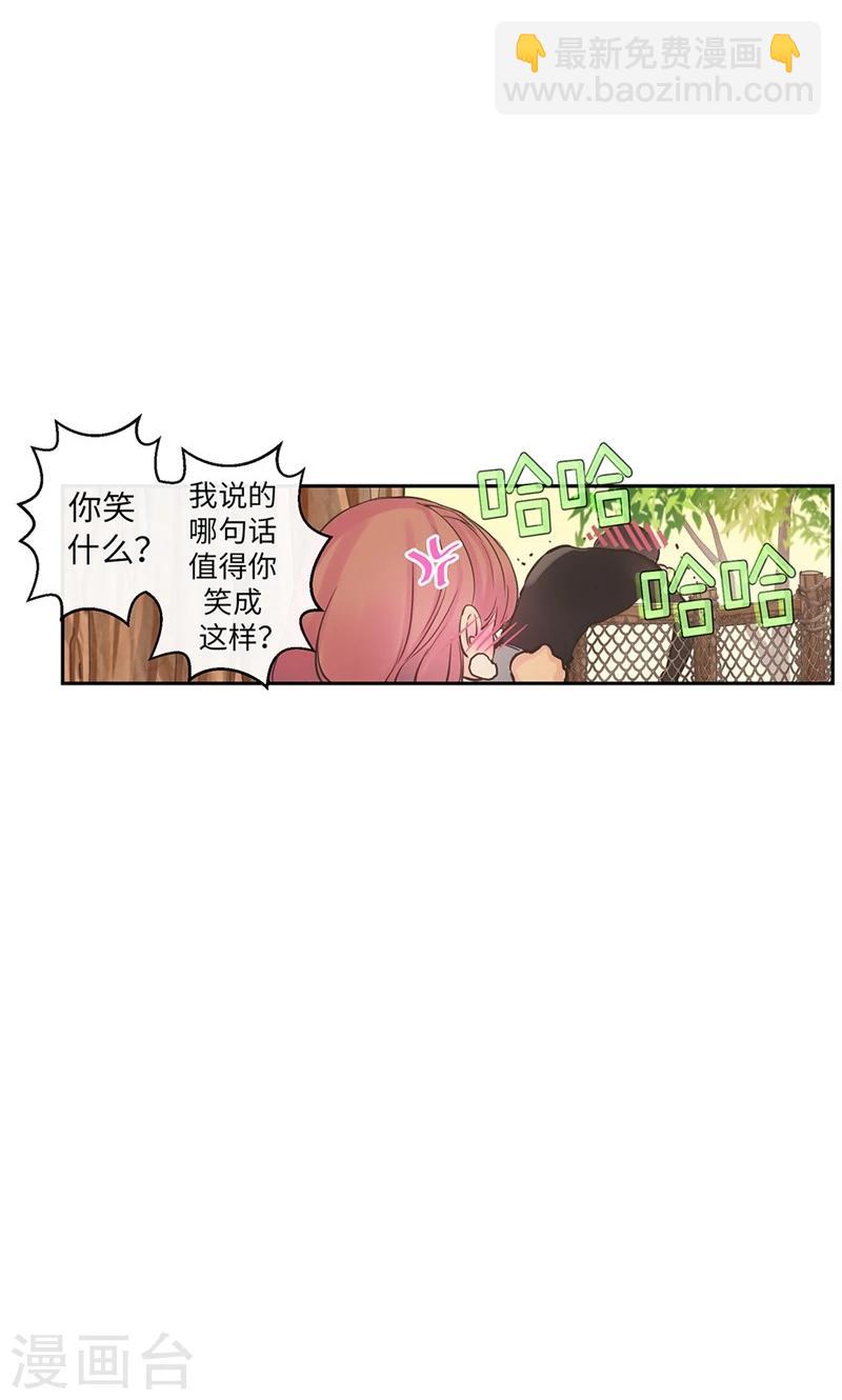 《致命之吻》第54话 到底喜欢我什么 第11页