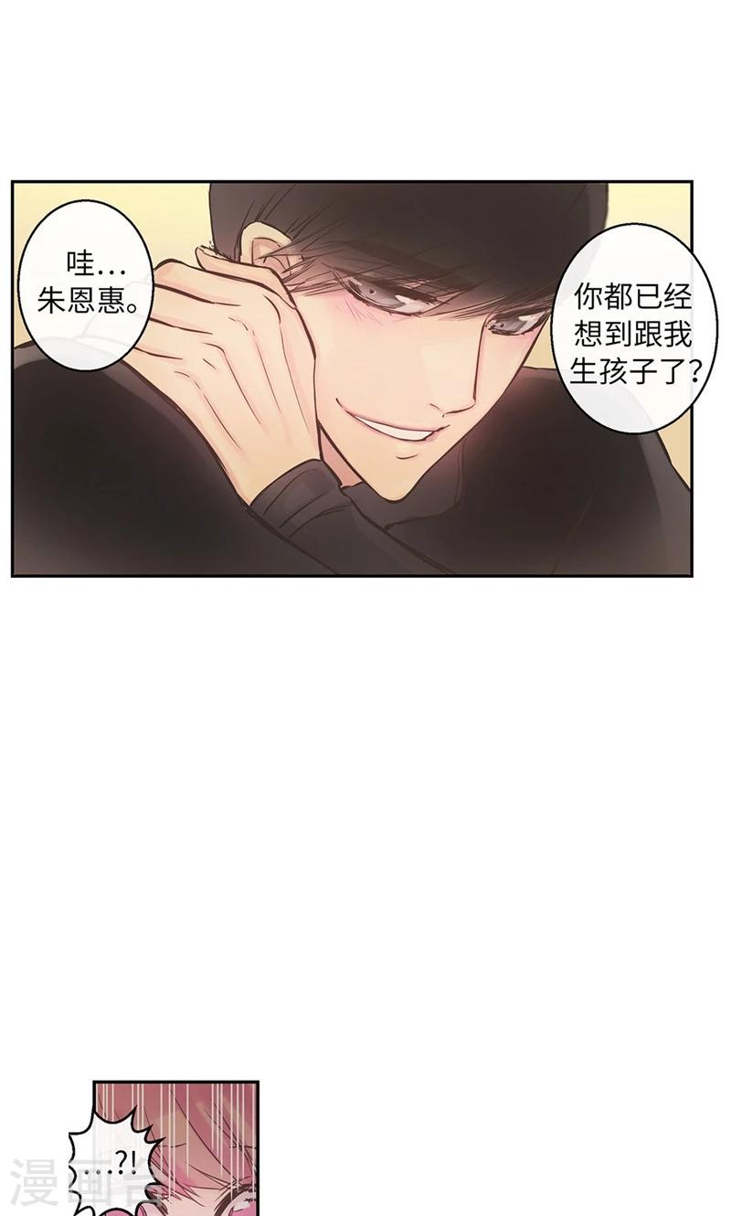 《致命之吻》第54话 到底喜欢我什么 第12页