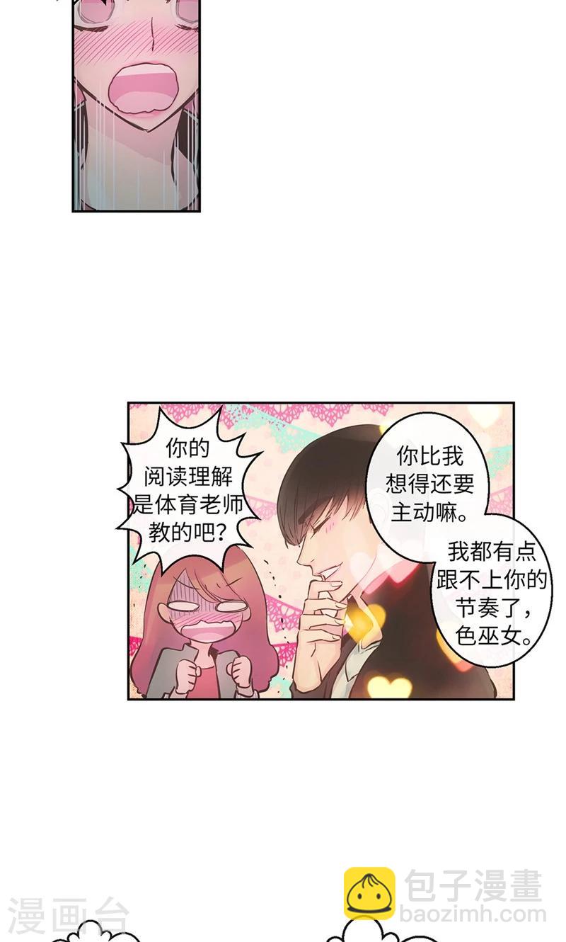 《致命之吻》第54话 到底喜欢我什么 第13页