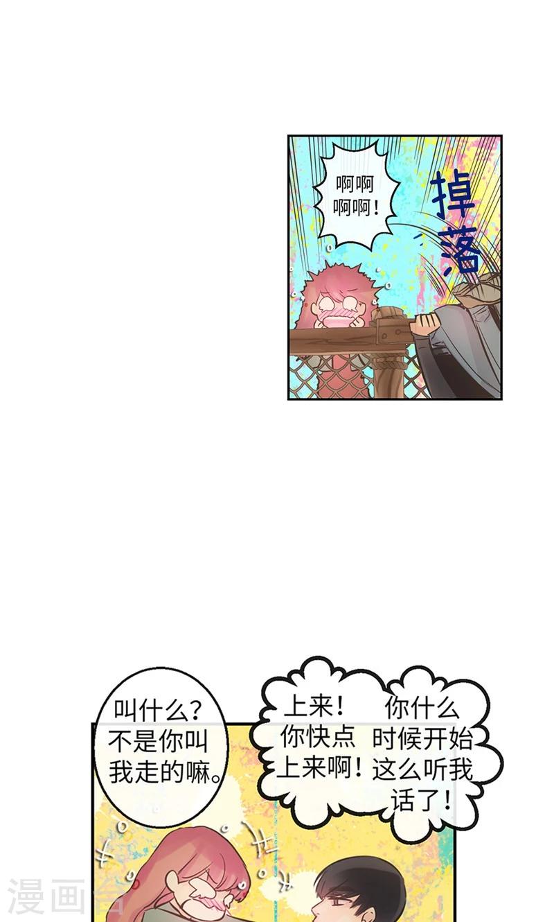 《致命之吻》第54话 到底喜欢我什么 第16页