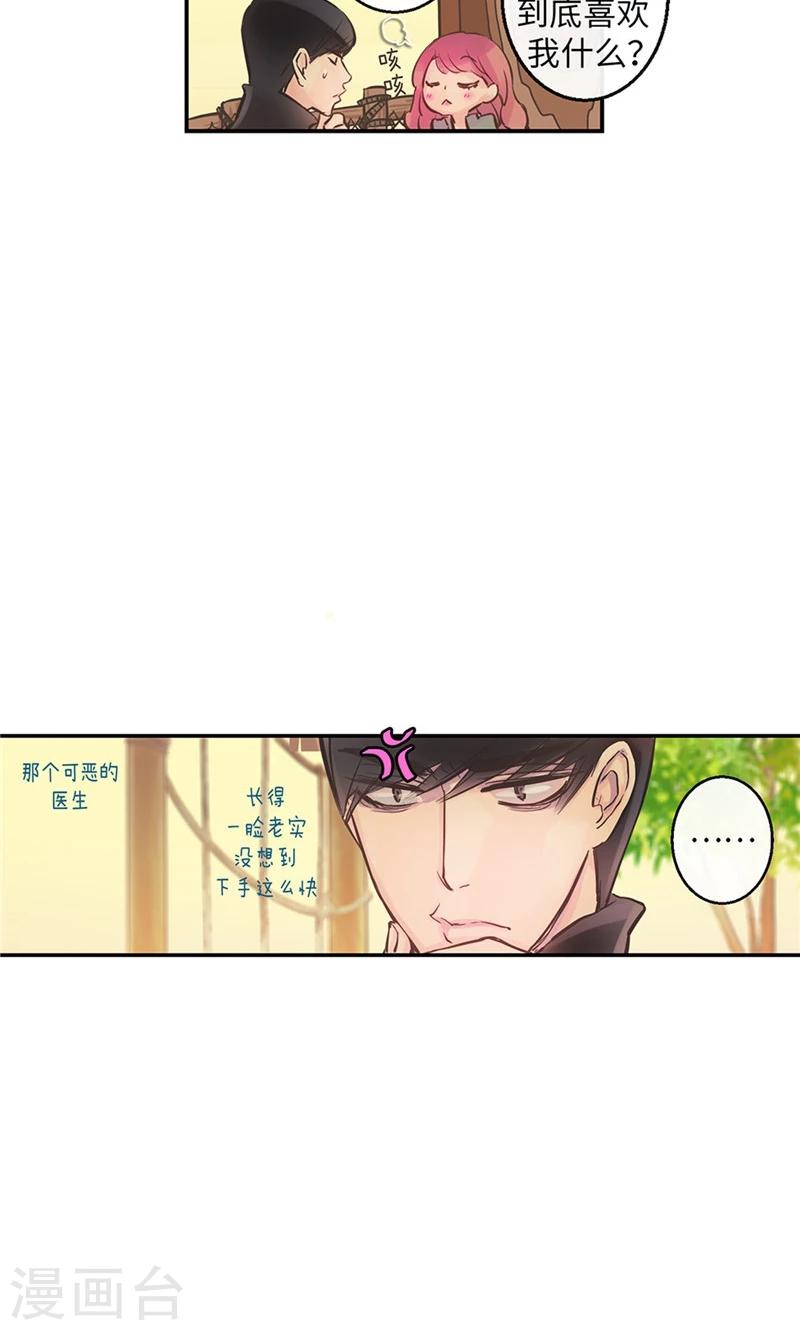 《致命之吻》第54话 到底喜欢我什么 第20页