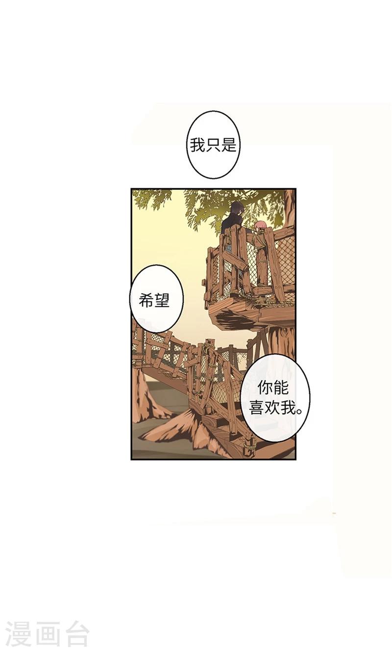 《致命之吻》第54话 到底喜欢我什么 第23页