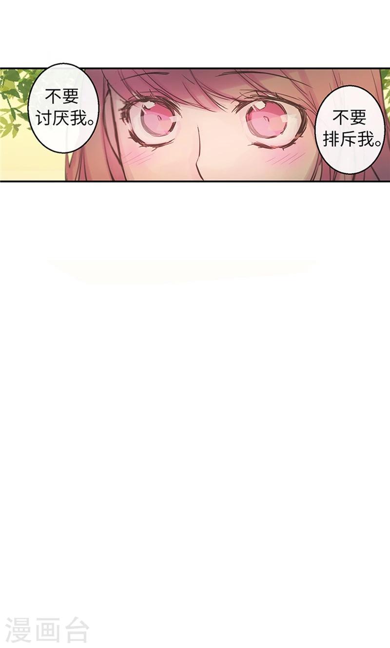 《致命之吻》第54话 到底喜欢我什么 第24页