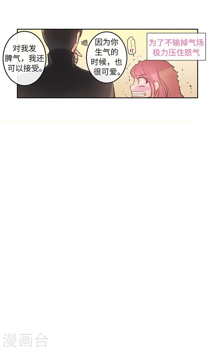 《致命之吻》第54话 到底喜欢我什么 第25页